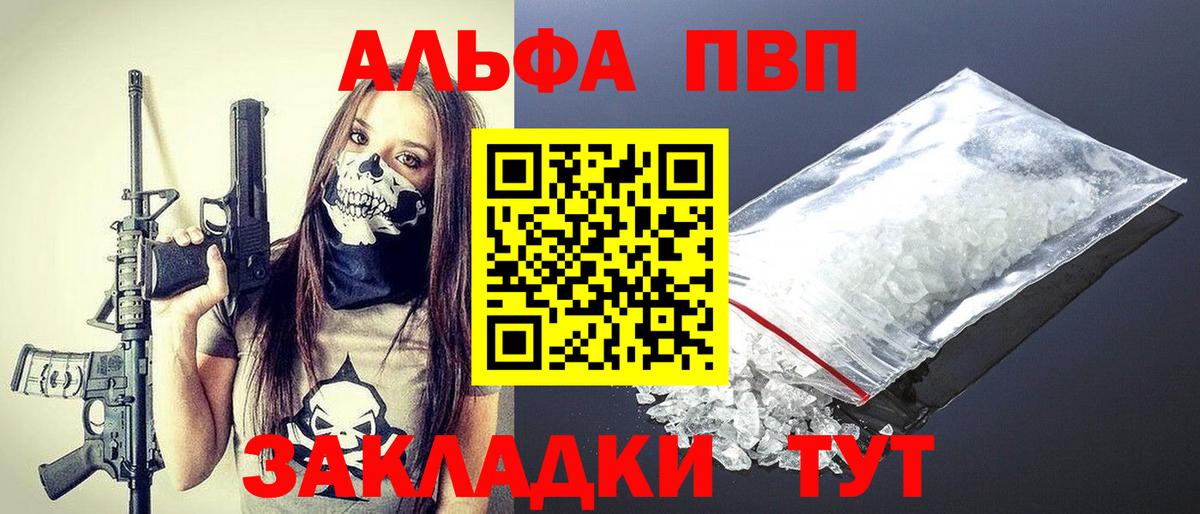 A PVP Crystall  Вход с VPN  Alpha-PVP  Альфа ПВП мука  А ПВП Соль  Каменск-Уральский 