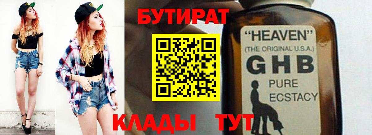 Каменск-Уральский  Бутират BDO  БУТИРАТ  Вход с VPN 