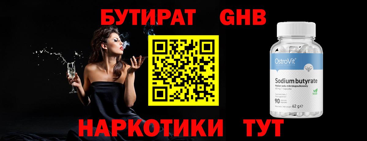 Бутират BDO Каменск-Уральский