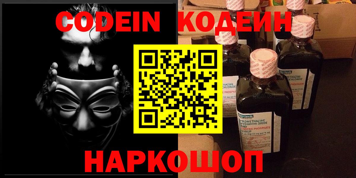 Кодеиновый сироп Lean Purple Drank  Вход с VPN  Каменск-Уральский 